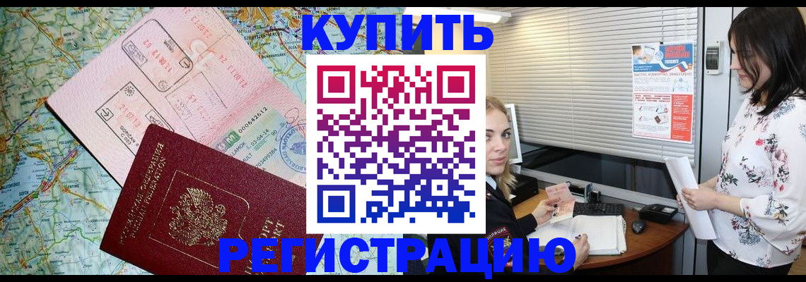регистрация в Дедовске