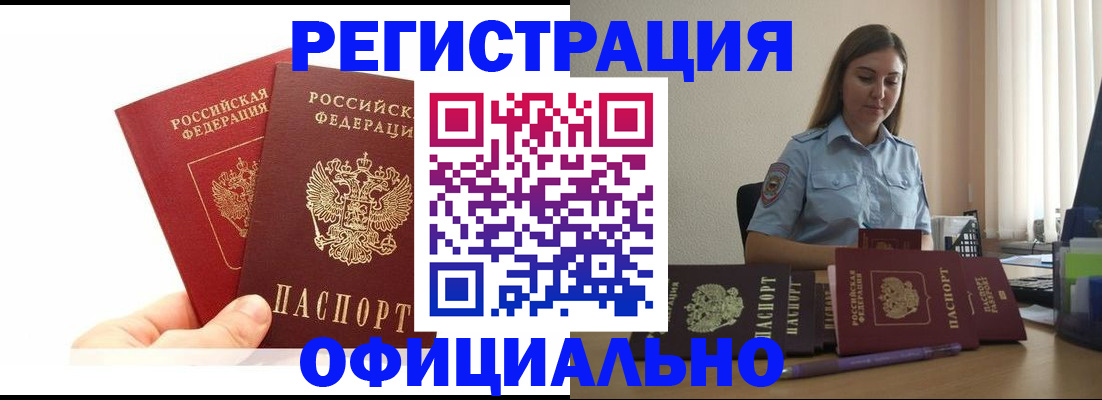 временная регистрация для школы в Дедовске