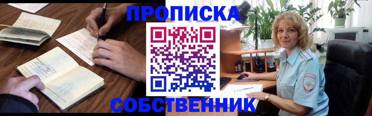 прописка регистрация в Дедовске