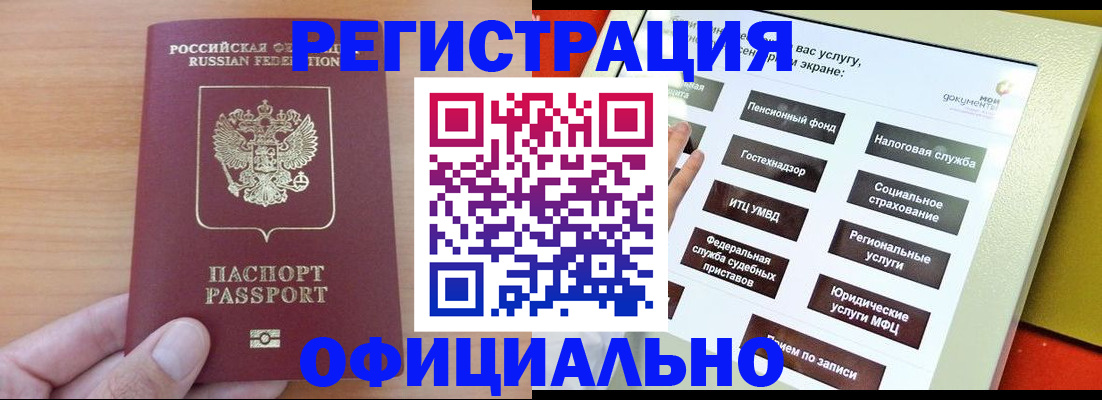 прописка штамп в Дедовске