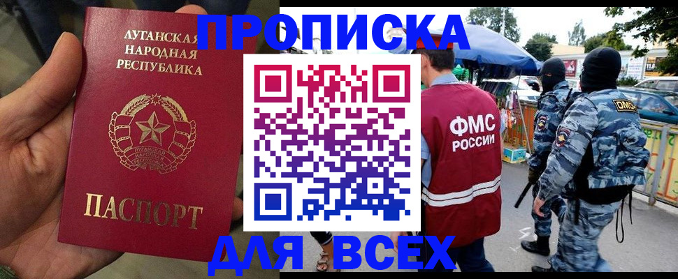 прописка для работы в Дедовске